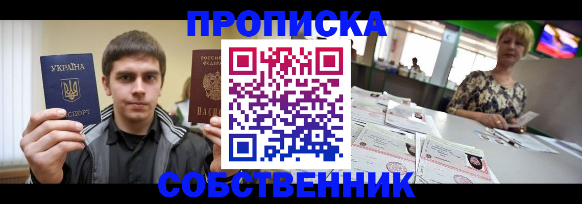 прописка 2025 в Миньяре
