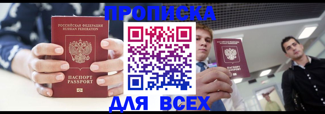 временная регистрация купить в Миньяре