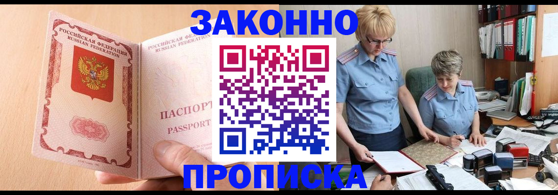 временная регистрация для всех в Миньяре